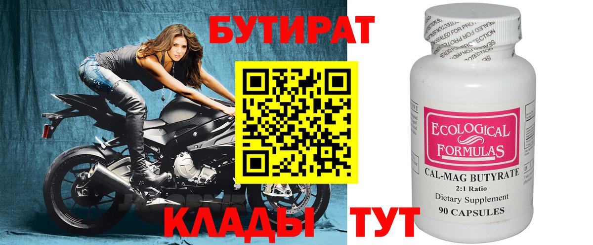 БУТИРАТ жидкий экстази Родники