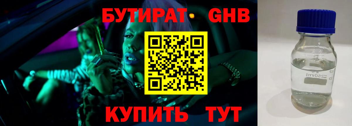 БУТИРАТ вода  Вход с VPN  БУТИРАТ  Родники 