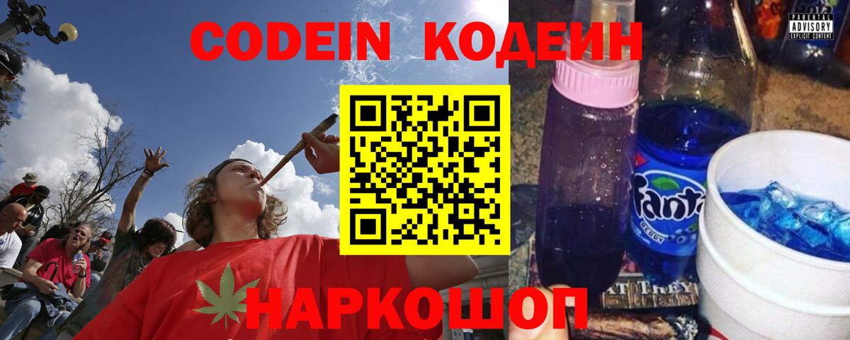 Кодеин напиток Lean (лин)  Кодеиновый сироп Lean напиток Lean (лин)  Вход с VPN  Родники 