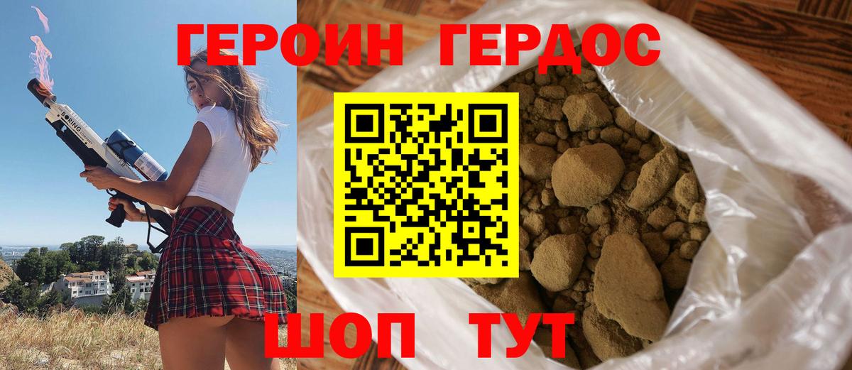 Героин хмурый Родники