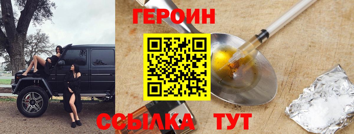 Родники  Героин хмурый  Вход с VPN 