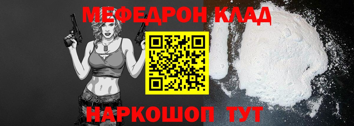 Меф Родники